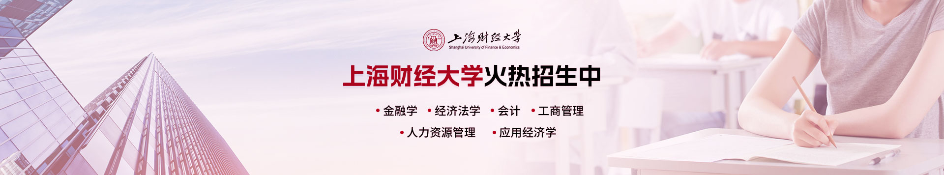 上海財(cái)經(jīng)大學(xué)